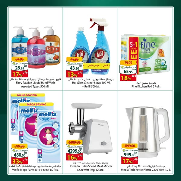 spinneys offers from 27dec to 1jan 2024 عروض سبينس من 27 ديسمبر حتى 1 يناير 2024 صفحة رقم 3